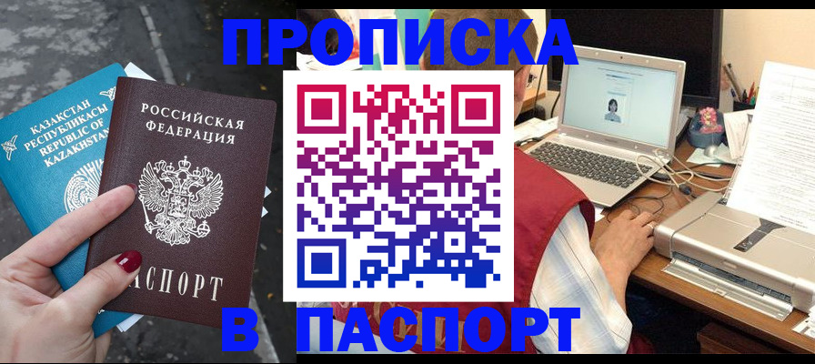 временная регистрация госуслуги в Ачинске