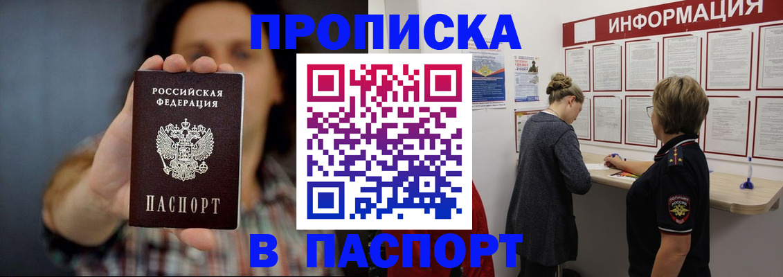 временная регистрация в Ачинске