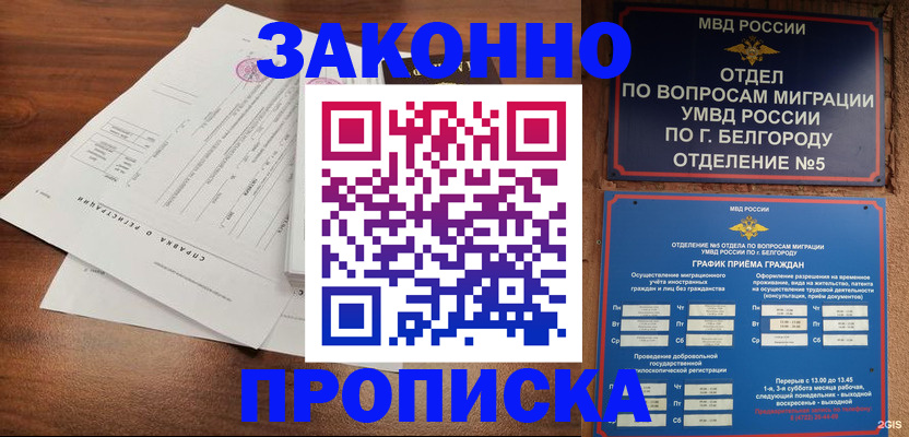 прописка в Ачинске