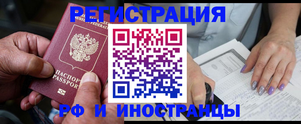 временная регистрация для всех в Ачинске