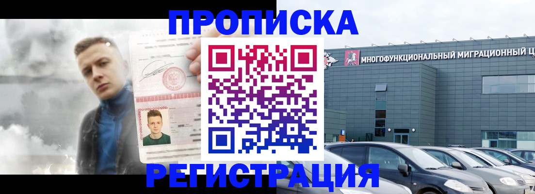 прописка 2025 в Ачинске